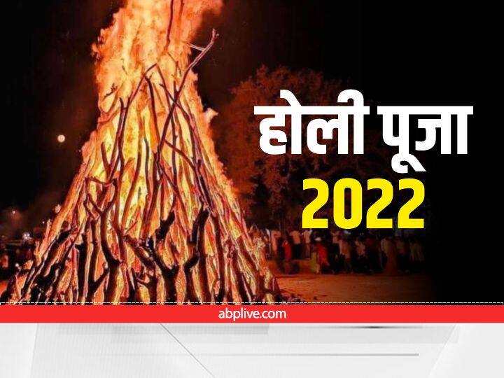 Holi 2022 The ashes of Holika Dahan are applied on the head for the attainment of opulence Holi 2022 : ऐश्वर्य प्राप्ति के लिए मस्तक में लगाएं होलिका दहन की राख, जानिए होली से संबंधित कुछ महत्वपूर्ण बातें