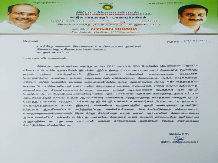 Cuddalore PMK requests and petition for not screening surya movie edharkkum thunindhavan இதைச் செய்தால் சூர்யாவின் படத்தை திரையிடலாம்.. கடலூர் பாமக வைத்த கோரிக்கை மனு..