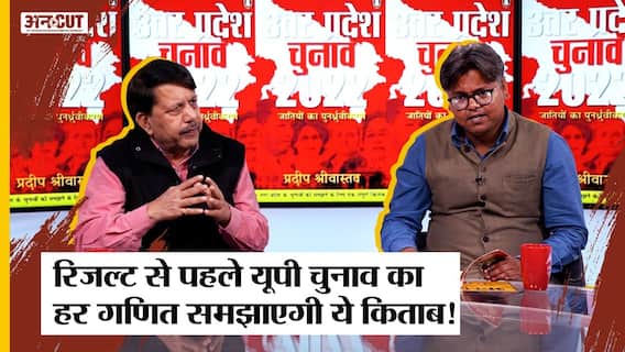 #UPElection2022: Uttar Pradesh Election पर पहली किताब, जो पूरी Caste Politics समझा देगी| Book Review