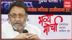 Nawab Malik यांच्या राजीनाम्यासाठी बॅनरबाजी, मुंबईत उद्या भाजपचा भव्य मोर्चा