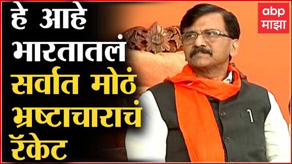 Sanjay Raut: आयकर खात्याच्या भानामतीमागे कोण आहे याचा पर्दाफाश करणार, संजय राऊतांचा इशारा