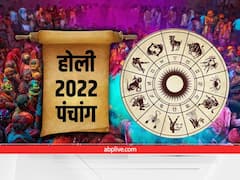 Holashtak 2022: 10 मार्च से लग जाएगा होलाष्टक, 7 दिनों के लिए मांगलिक कार्यक्रम होंगे वर्जित, जानें वजह