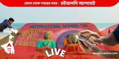WB News Live Updates: চক্রবেড়িয়ায় স্বামীকে খুনের অভিযোগে স্ত্রী গ্রেফতার