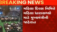 TOP 20: વુમન્સ ડે પર મહિલા ધારાસભ્યો માટે CM ભૂપેન્દ્ર પટેલ કરી મહત્વની જાહેરાત