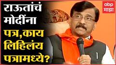 Sanjay Raut : ED चे एक नेटवर्क खंडणी गोळा करण्याच्या कामात, लवकरच ईडीचे अधिकारी तुरुंगात जाणार