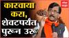 Sanjay Raut : तुम्ही कारवाया करा, शेवटपर्यंत पुरून उरू, Income Tax Raid नंतर राऊतांची प्रतिक्रिया