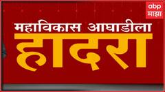 Mahavikas Aghadi ला हादरा, देवेंद्र फडणवीस यांचा गौप्यस्फोट; काय म्हणतात महाविकास आघाडीचे नेते?