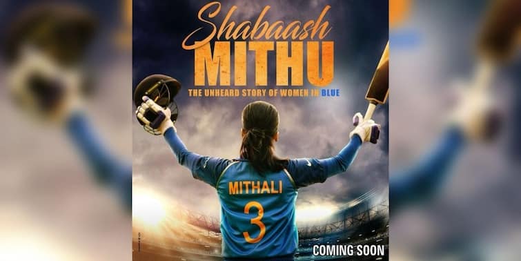 Taapsee Pannu shares new poster of 'Shabaash Mithu' on International Women's Day 2022 Shabaash Mithu New Poster: আন্তর্জাতিক নারী দিবসে 'সাবাশ মিঠু'র নতুন পোস্টার প্রকাশ্যে