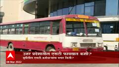 Uttar Pradesh मधली ST फायद्यात कशी? यूपीच्या एसटी कर्मचाऱ्यांचे पगार किती? Special Report