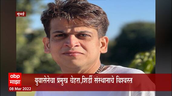 Rahul Kanal : शिर्डी देवस्थानाचे विश्वस्त राहुल कनाल यांच्या घरी आयकरची छापेमारी