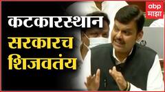 Devendra Fadnavis : विशेष सरकारी वकील Pravin Chavan यांना हाताशी धरून कारस्थान : देवेंद्र फडणवीस