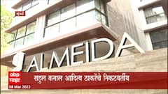 Rahul Kanal IT Raid : युवासेनेचे पदाधिकारी राहुल कनाल यांच्या घराबाहेर कार्यकर्त्यांची गर्दी