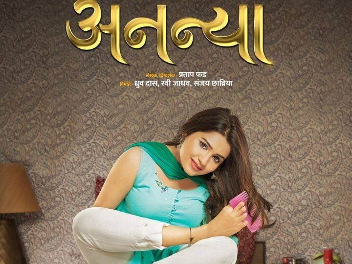 Hruta Durgule Ananya movie will be screened on this day poster out Ananya: आता महिला जे ठरवतील ते करुन दाखवतील, कारण 'अनन्या' येतेय; 'या' दिवशी सिनेमा होणार प्रदर्शित