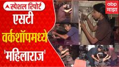 Womens Day 2022 : एसटी वर्कशॉपमध्ये 'महिलाराज'; 'लालपरी'ची देखभाल करणारी ब्रिगेड Special Report