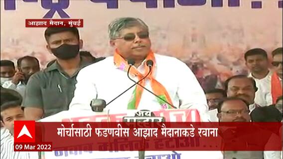 Chandrakant Patil Speech : ... पण Nawab Malik यांचा राजीनामा नाही : BJP Protest Mumbai