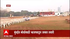 BJP Strike In Mumbai : नवाब मलिकांच्या राजीनाम्यासाठी भाजप आक्रमक, आझाद मैदानावर भाजपचा मोर्चा