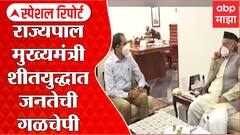 राज्यापालांनी कोर्टाचा मान राखायला हवा, राज्यपाल-मुख्यमंत्री वादात जनतेचं नुकसान: Bombay Highcourt