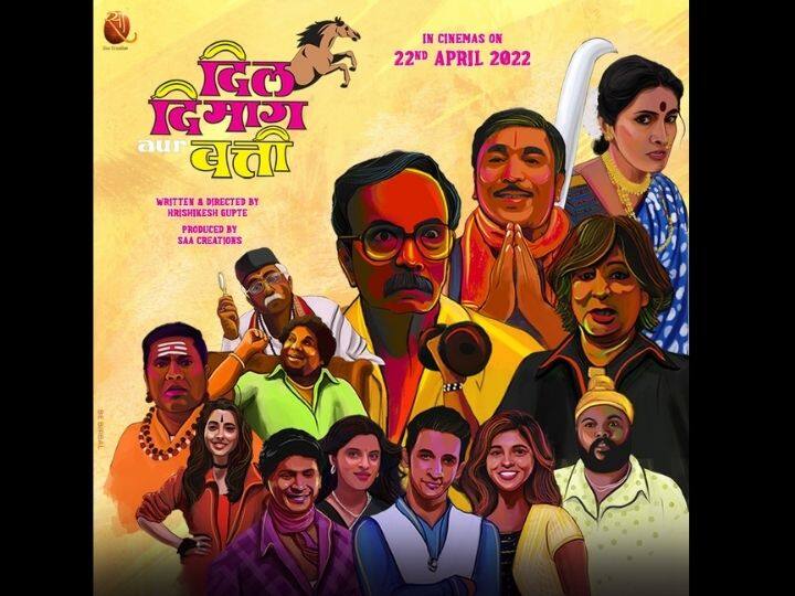Sonali Kulkarni to appear in movie Dil Dimag Aur Batti Poster Release Dil Dimag Aur Batti : सोनाली कुलकर्णी दिसणार 'दिल दिमाग और बत्ती' सिनेमात, पोस्टर रिलीज