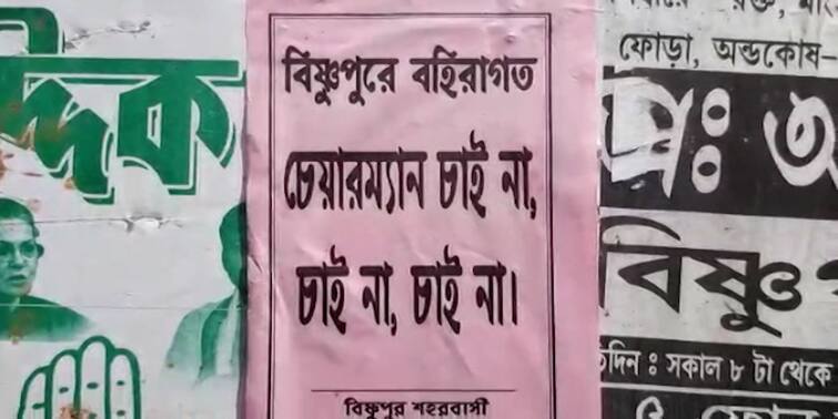 Bankura : We don't want Outsider chairman, political tussle over poster in Bishnupur Bishnupur : 