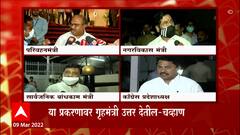 Devendra Fadnavis : फडणवीसांच्या आरोपांवर महाविकास आघाडीच्या नेत्यांच्या प्रतिक्रिया ABP Majha