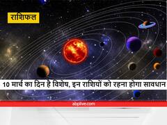 10 मार्च का दिन है विशेष, इस राशि में बन रहा है 'ग्रहण योग',आपकी राशि पर क्या प्रभाव पड़ रहा है, जानें राशिफल