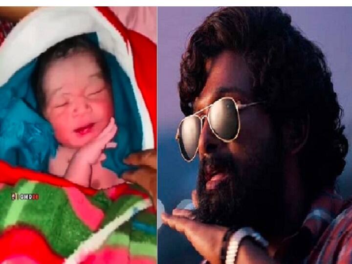 New-born’s Pushpa signature move goes viral, Watch video Watch Video : பூவுனு நினைச்சியா? நெருப்புடா..! பிறந்ததுமே புஷ்பா ஸ்டைலில் மாஸ் காட்டிய குழந்தை! வைரல் போட்டோ!