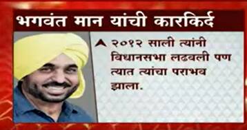 Bhagwant Maan Elections 2022 : पंजाबमध्ये भगवंत मान यांची कारकीर्द आहे तरी कशी