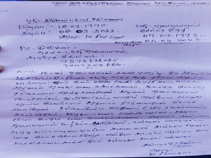 என் சாவுக்கு அந்த 4 பேர்தான் காரணம் - கடிதம் எழுதி வைத்துவிட்டு பஸ் செக்கர் தற்கொலை