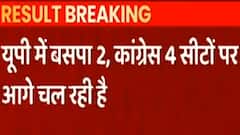 UP Election Result: यूपी चुनाव में BSP इतनी सीटों पर सिमटती नजर आ रही!