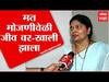 Sulakshana Pramod Sawant : मतमोजणीवेळी जीव टांगणीला लागला होता, सुलक्षणा सावंत यांची प्रतिक्रिया