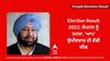 Election Result 2022: ਕੈਪਟਨ ਨੂੰ ਝਟਕਾ, 'ਆਪ' ਉਮੀਦਵਾਰ ਦੀ ਵੱਡੀ ਲੀਡ