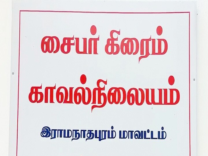 முதலீட்டு செயலியில் பணத்தை போட்ட இளைஞருக்கு கல்தா கொடுக்க முயற்சி - 2 லட்சத்தை மீட்டு தந்த சைபர் க்ரைம் போலீசார்