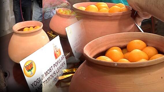 Assembly Election Result 2022: ৪ রাজ্যেই শীর্ষে BJP, কলকাতার কার্যালয়ে গেরুয়া রাজভোগ নিয়ে উৎসব সমর্থকদের | Bangla News