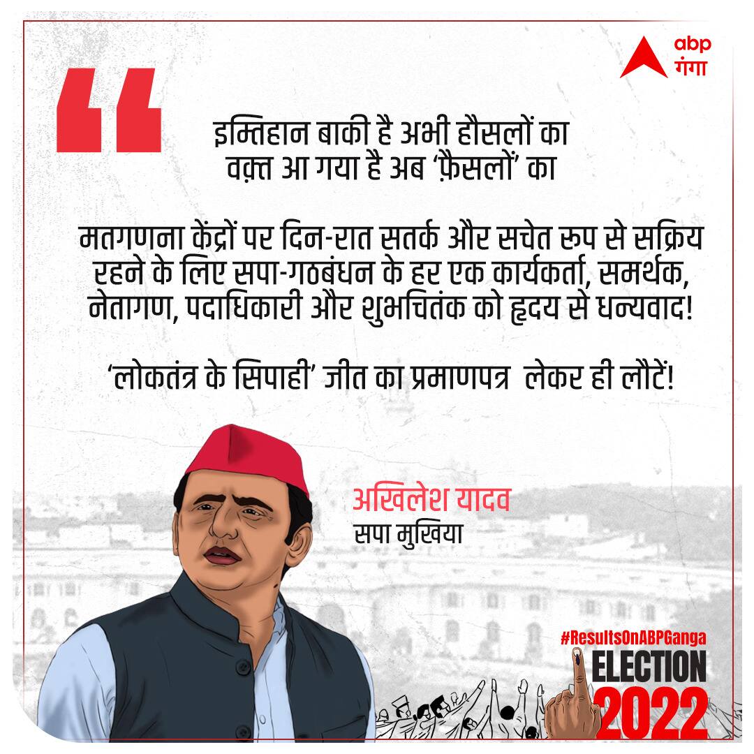 UP Election Result 2022: यूपी में वोटों की गिनती के बीच अखिलेश यादव का पहला रिएक्शन, जानें क्या कहा