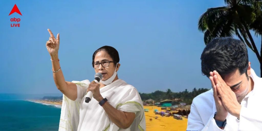 Goa Election Result 2022: সাত আসনে এগিয়েও খাতা খোলা হল না, গোয়ায় হাতশূন্যই রইল তৃণমূলের