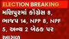 ઉત્તરપ્રદેશમાં ભાજપ 205ને પર, યુપીમાં યોગી સરકાર બનવાના માર્ગ ફરી થયા મોકળા, જુઓ ગુજરાતી ન્યુઝ