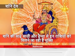 Shani Dev : इन तीन राशियों के दुख-दर्द मिटने वाले हैं, इस दिन से बदल जाएगी किस्मत
