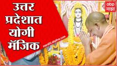 UP Election Result 2022 : उत्तर प्रदेशात योगी मॅजिक, सपाची तोकडी फाईट, काँग्रेस, बसपाचा सूपडा साफ