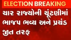 કોણ બનશે મુખ્યમંત્રી? ચાર રાજ્યોમાં ભાજપ ભવ્ય જીત તરફ વધ્યું આગળ, ગુજરાતમાં જશ્ન