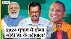 UP Result में BJP-Yogi की जीत से 2024 पर क्या होगा असर, Rahul या Kejriwal, PM Modi के लिए चुनौती कौन
