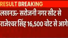 UP Election Result 2022: Lucknow -Sarojini Nagar सीट से Rajeshwar Singh इतने वोट से आगे