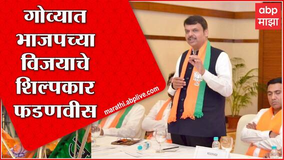 Goa Election Result 2022 : गोव्याचे मुख्यमंत्री Pramod Sawant यांना तीन अपक्षांचा पाठिंबा जाहीर
