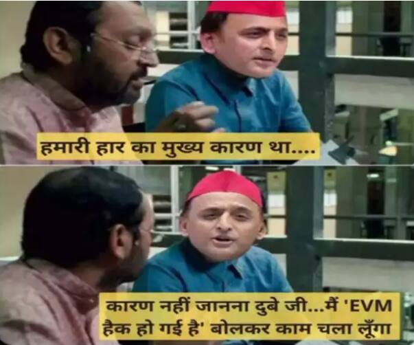 उत्तर प्रदेशमधील कौल समोर आल्यानंतर नेटकऱ्यांची समाजवादी पक्षाचे अखिलेश यादव यांना ट्रोल केले आहे.