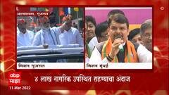 PM Narendra Modi and Devendra Fadnavis: पंतप्रधान नरेंद्र मोदींचं 'मिशन गुजरात' ABP Majha