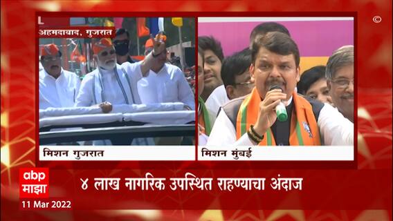 PM Narendra Modi and Devendra Fadnavis: पंतप्रधान नरेंद्र मोदींचं 'मिशन गुजरात' ABP Majha