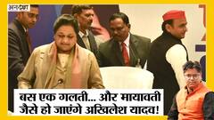 UP Election Result के बाद Mayawati जैसी गलती करेंगे Akhilesh तो BSP जैसा होगा Samajwadi Party का हाल