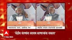 PM Modi : केंद्रीय तपास यंत्रणांच्या तपासाला जात, धर्माशी जोडणाऱ्यांना नाकार : पंतप्रधान मोदी
