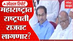 Navi Delhi : खासदार Kumar Ketkarयांचं मोठं वक्तव्य, सरकार पाडण्यासाठी भाजपच्या हालचाली? : ABP Majha