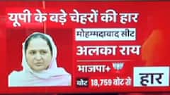 UP Election 2022 में जानें किन बड़े नेताओं के हाथ लगी निराशा,किसके खिले चेहरे? | Hindi News