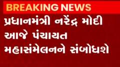 અમદાવાદઃGMDC ગ્રાઉન્ડ ખાતે પંચાયત મહાસંમેલનમાં પીએમ મોદી થોડીકવારમાં જ આપશે હાજરી
